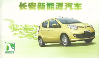 Le gouvernement chinois tente de familiariser ses concitoyens à la voiture électrique